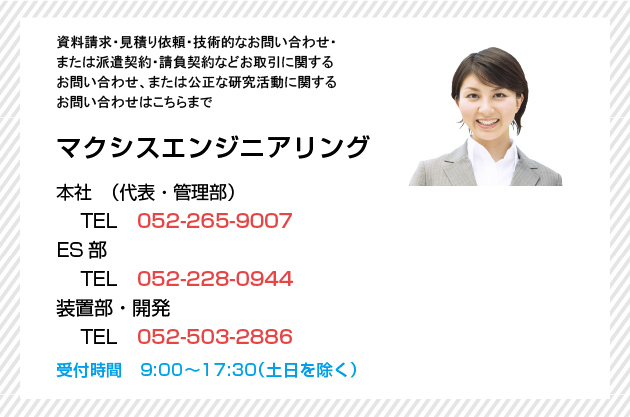 派遣契約・請負契約などお取引に関するお問い合わせは052-265-9007まで