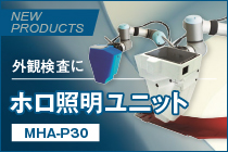 ホロ証明ユニット